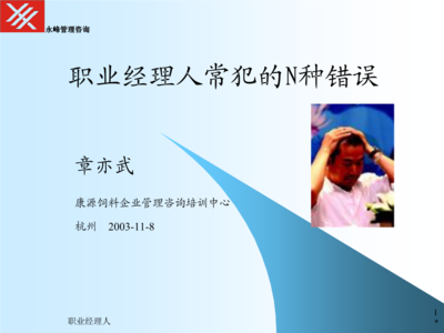 管理者的修正課 科學(xué)管理與持續(xù)改進(jìn)之道