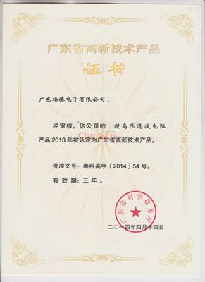 廣東省高新技術(shù)產(chǎn)品證書(shū)在技術(shù)開(kāi)發(fā)中的價(jià)值與意義